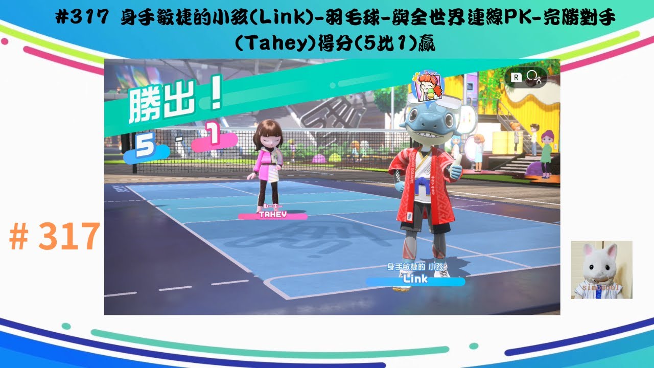出色的球技